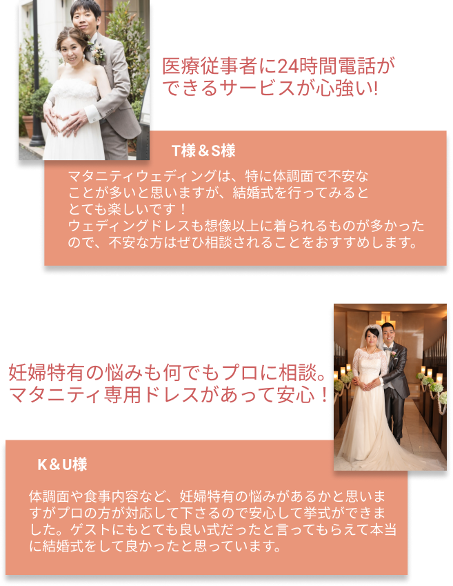 マタニティ婚お客様の声1