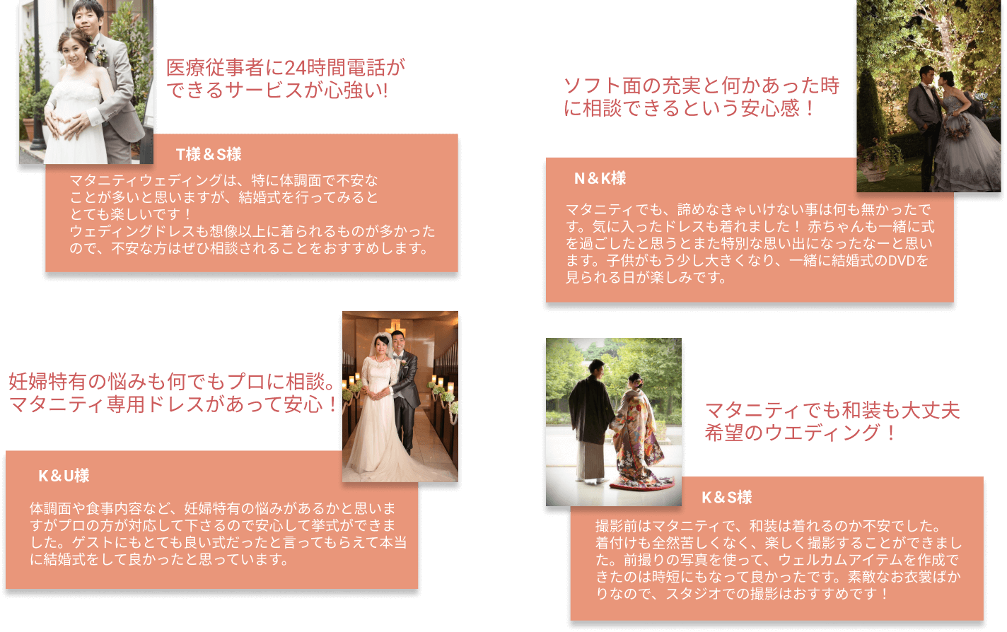 マタニティ婚お客様の声