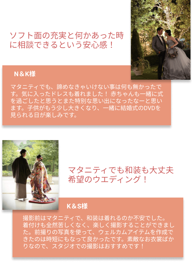 マタニティ婚お客様の声2