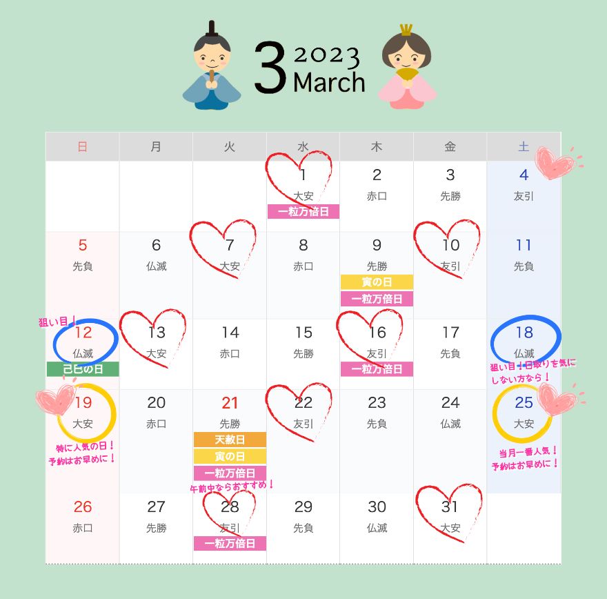 2023年3月結婚式カレンダー