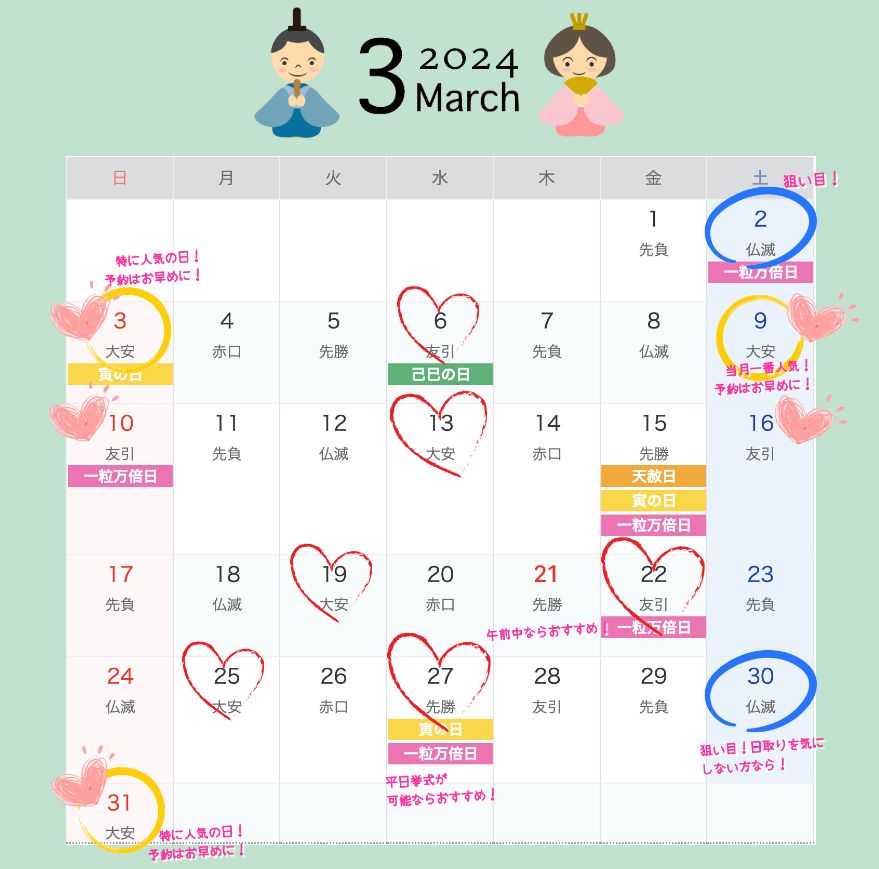 2024年3月結婚式カレンダー