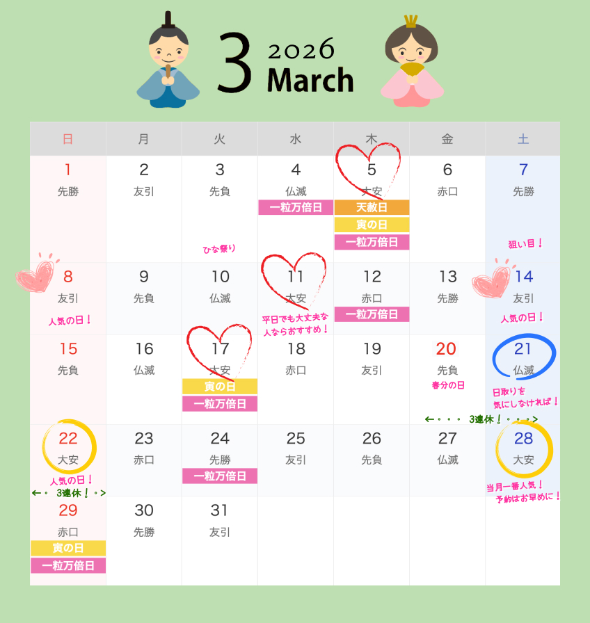 2026年3月結婚式カレンダー