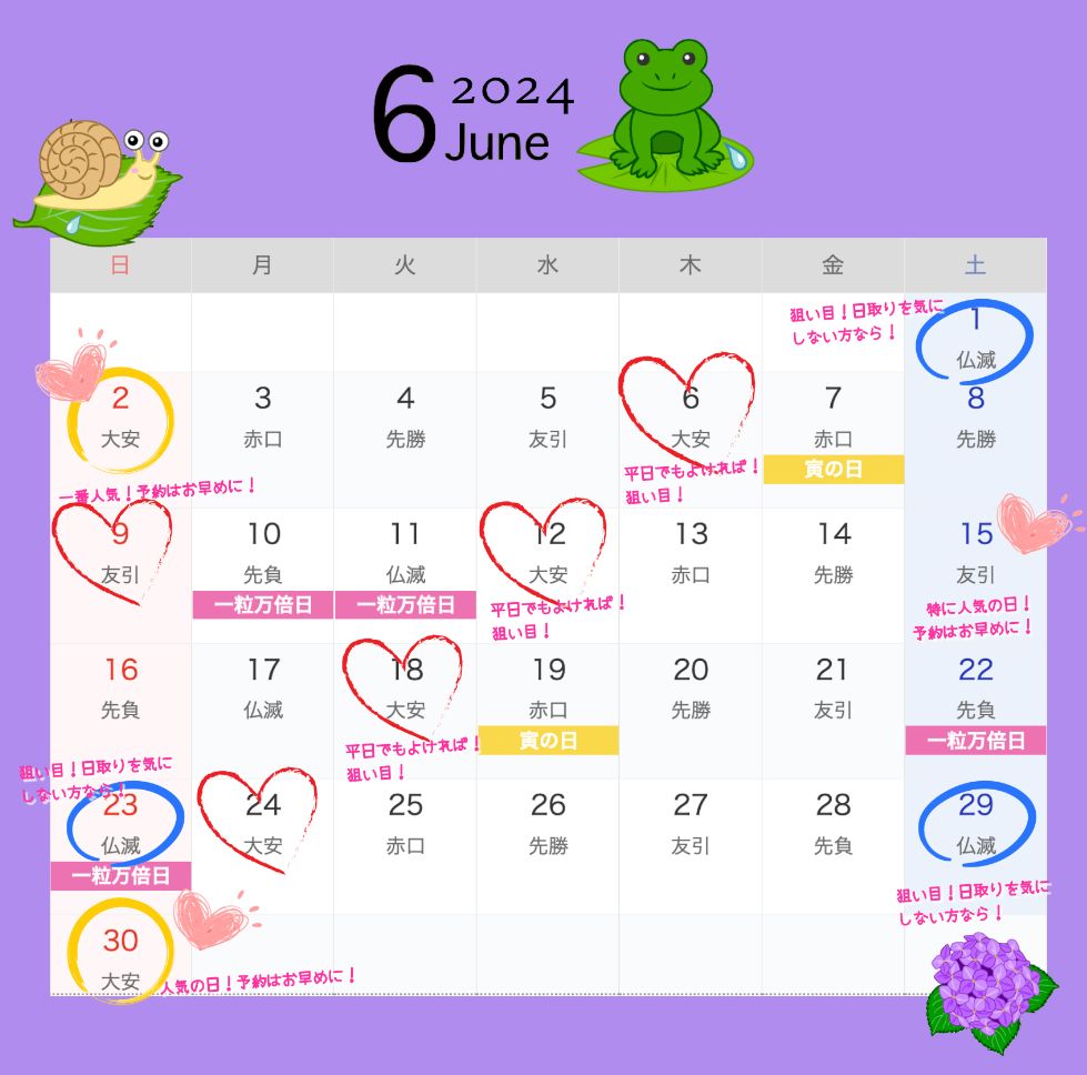 2024年6月日取りカレンダー