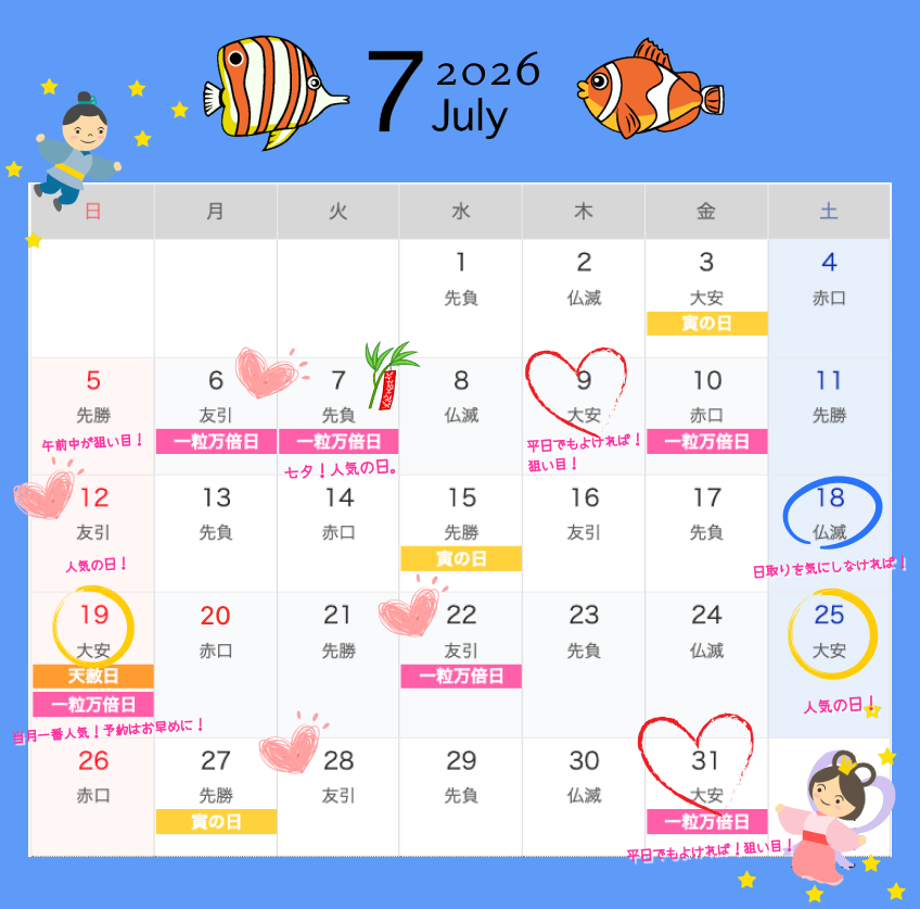 2026年7月結婚式カレンダー