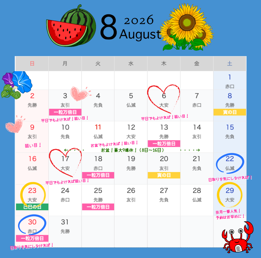 2026年8月結婚式カレンダー