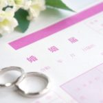 婚姻届の出し方完全ガイド／失敗しない準備方法・流れを徹底解説記事サムネイル